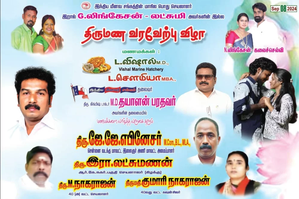 08/09/2024 அன்று மாலை டோல்கேட் தங்க மாளிகையில் இறால் ஜி லிங்கேசன் மற்றும் VAA  லிங்கேசன் அவர்களின்  L. விஷால் MD, L. சௌமியா MBA., ஆகியவர்களின் திருமண வரவேற்பு நிகழ்ச்சியில் கலந்து கொண்டப்போது.