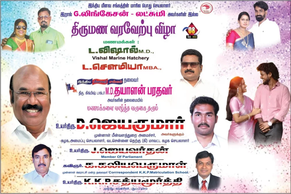 08/09/2024 அன்று மாலை டோல்கேட் தங்க மாளிகையில் இறால் ஜி லிங்கேசன் மற்றும் VAA  லிங்கேசன் அவர்களின்  L. விஷால் MD, L. சௌமியா MBA., ஆகியவர்களின் திருமண வரவேற்பு நிகழ்ச்சியில் கலந்து கொண்டப்போது.