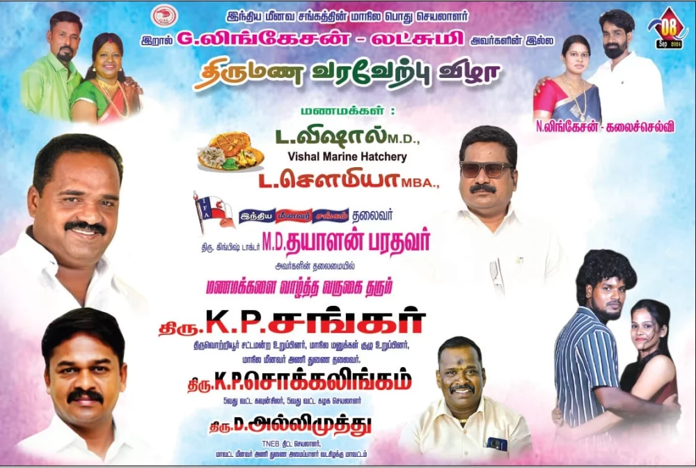 08/09/2024 அன்று மாலை டோல்கேட் தங்க மாளிகையில் இறால் ஜி லிங்கேசன் மற்றும் VAA  லிங்கேசன் அவர்களின்  L. விஷால் MD, L. சௌமியா MBA., ஆகியவர்களின் திருமண வரவேற்பு நிகழ்ச்சியில் கலந்து கொண்டப்போது.