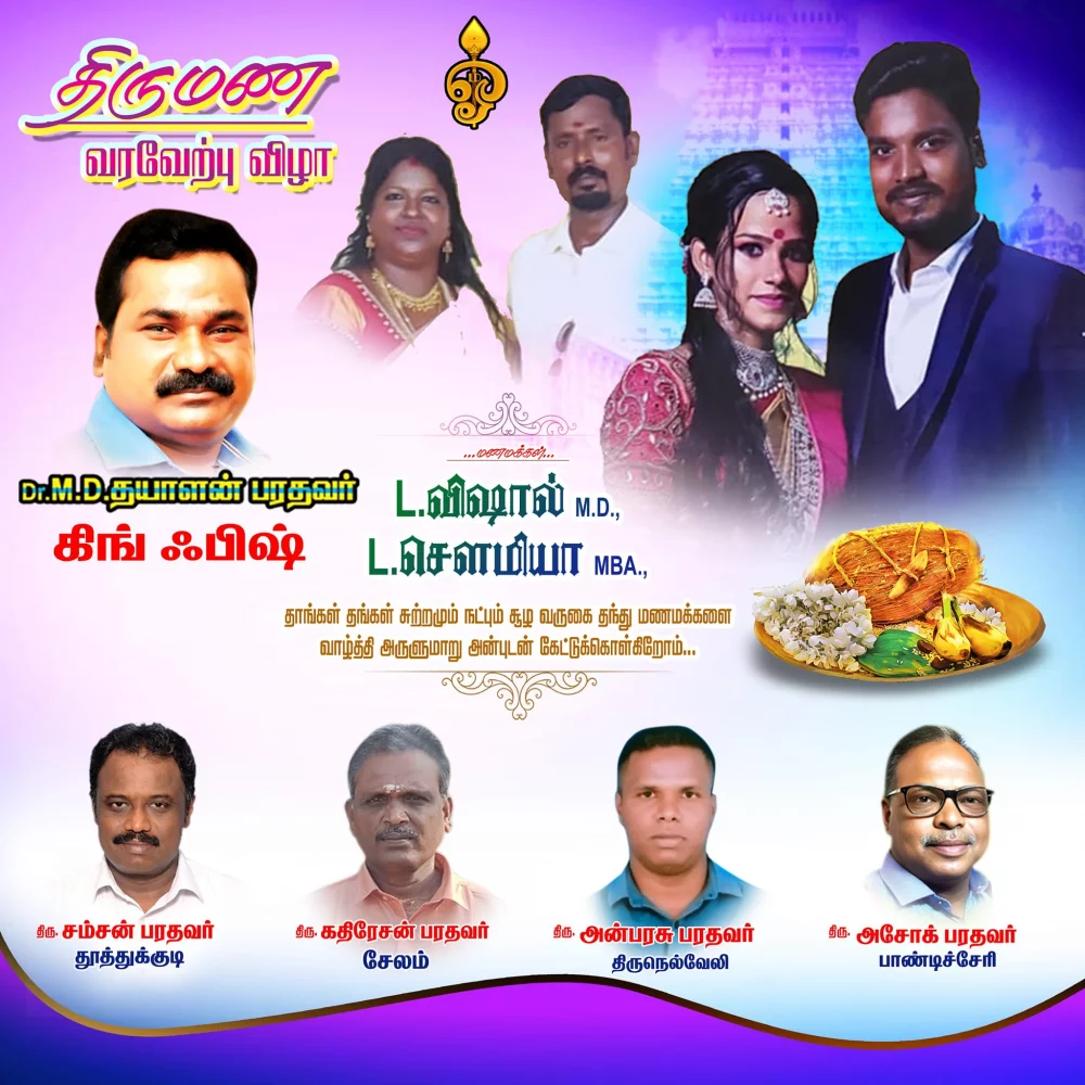 08/09/2024 அன்று மாலை டோல்கேட் தங்க மாளிகையில் இறால் ஜி லிங்கேசன் மற்றும் VAA  லிங்கேசன் அவர்களின்  L. விஷால் MD, L. சௌமியா MBA., ஆகியவர்களின் திருமண வரவேற்பு நிகழ்ச்சியில் கலந்து கொண்டப்போது.