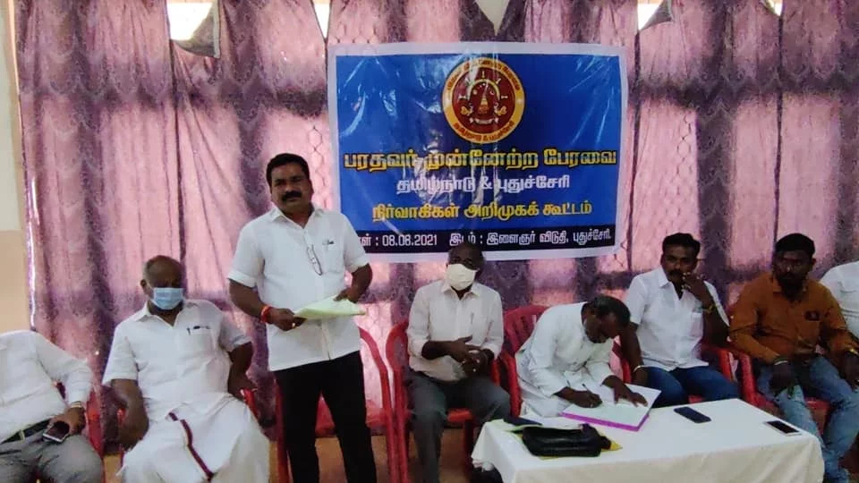 பரதவர் முன்னேற்றப் பேரவை தமிழ்நாடு புதுச்சேரி நிர்வாகிகள் அறிமுக கூட்டம்.
