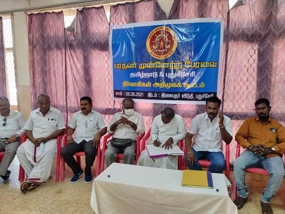 பரதவர் முன்னேற்றப் பேரவை தமிழ்நாடு புதுச்சேரி நிர்வாகிகள் அறிமுக கூட்டம்.