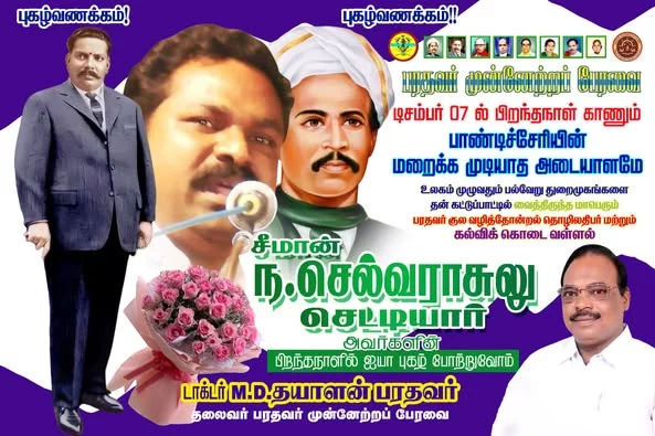 டிசம்பர் மாதம் 7 ஆம் தேதி பிறந்தநாள் விழா நாயகன். பாண்டிச்சேரியின் மறைக்க முடியாத அடையாளம் பரதவர் குல வழித்தோன்றல்சீமான் ந.செல்வராசுலு செட்டியார் அவர்களின் பிறந்தநாள் விழா.