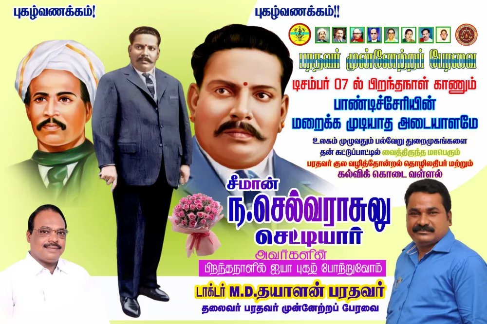டிசம்பர் மாதம் 7 ஆம் தேதி பிறந்தநாள் விழா நாயகன். பாண்டிச்சேரியின் மறைக்க முடியாத அடையாளம் பரதவர் குல வழித்தோன்றல்சீமான் ந.செல்வராசுலு செட்டியார் அவர்களின் பிறந்தநாள் விழா.