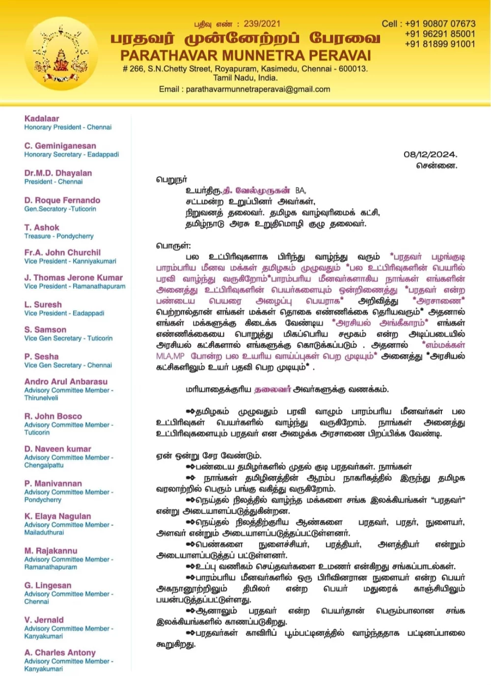 தமிழக வாழ்வுரிமைக் கட்சியின் நிறுவனர் தலைவர் தி.வேல்முருகன் BA., MLA அவர்களுக்கு நன்றி! நன்றி!! நன்றி!!!
