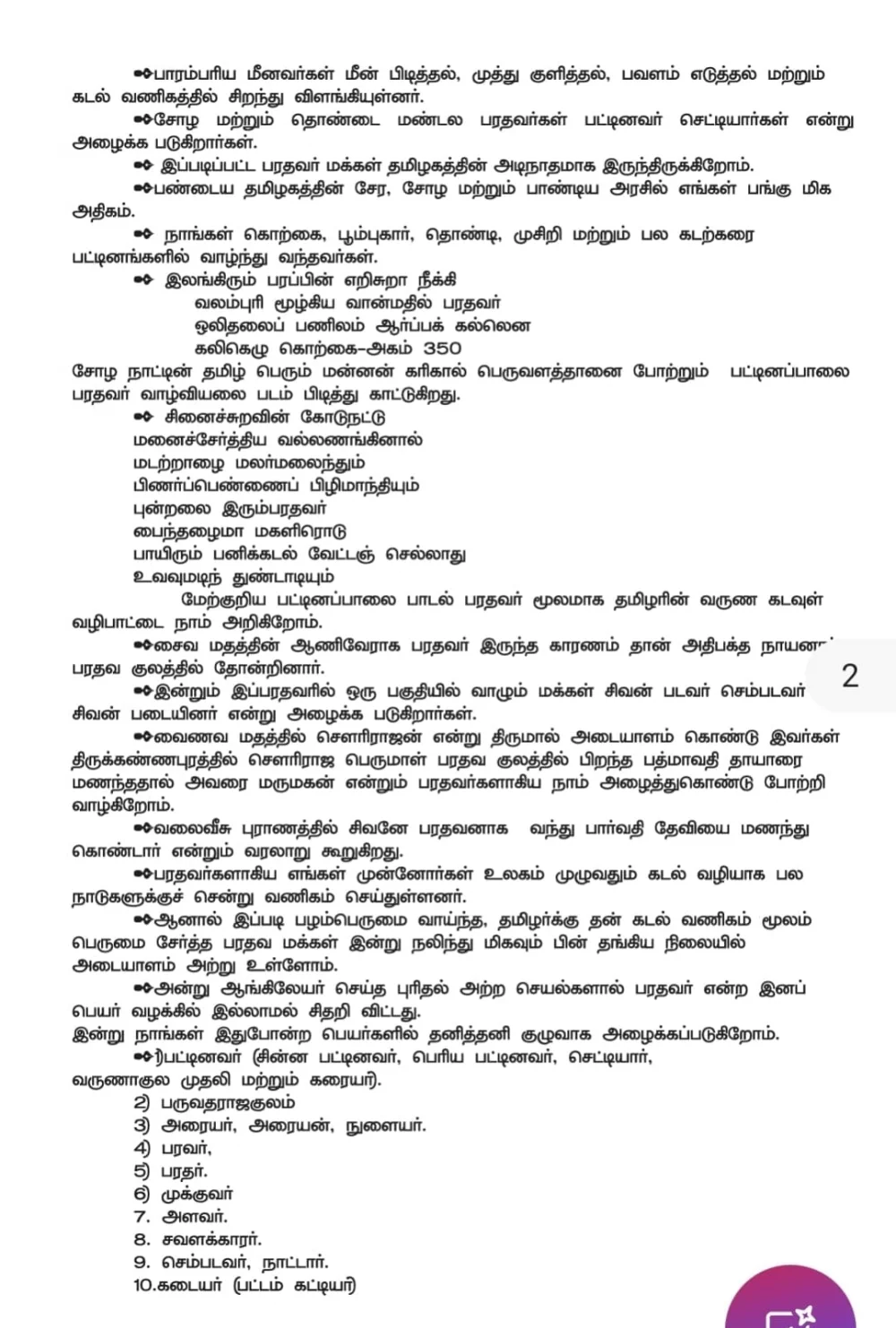 தமிழக வாழ்வுரிமைக் கட்சியின் நிறுவனர் தலைவர் தி.வேல்முருகன் BA., MLA அவர்களுக்கு நன்றி! நன்றி!! நன்றி!!!