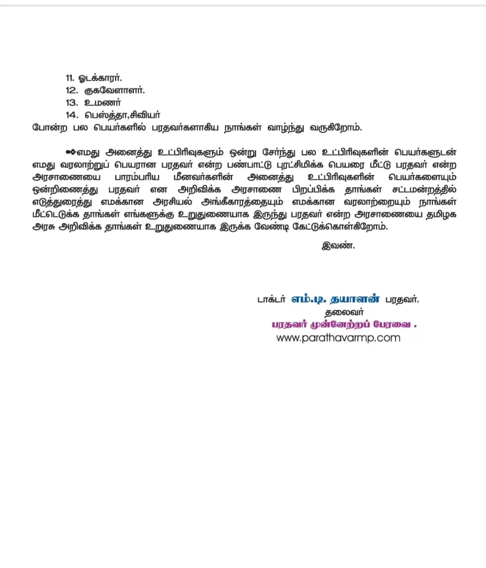 தமிழக வாழ்வுரிமைக் கட்சியின் நிறுவனர் தலைவர் தி.வேல்முருகன் BA., MLA அவர்களுக்கு நன்றி! நன்றி!! நன்றி!!!