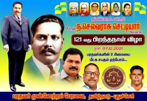 சீமான் ந. செல்வராசு செட்டியார் அவர்களின் 121 வது பிறந்தநாள் நிகழ்ச்சி பாண்டிச்சேரியில் மிகவும் சிறப்பாக நடைபெற்றது
