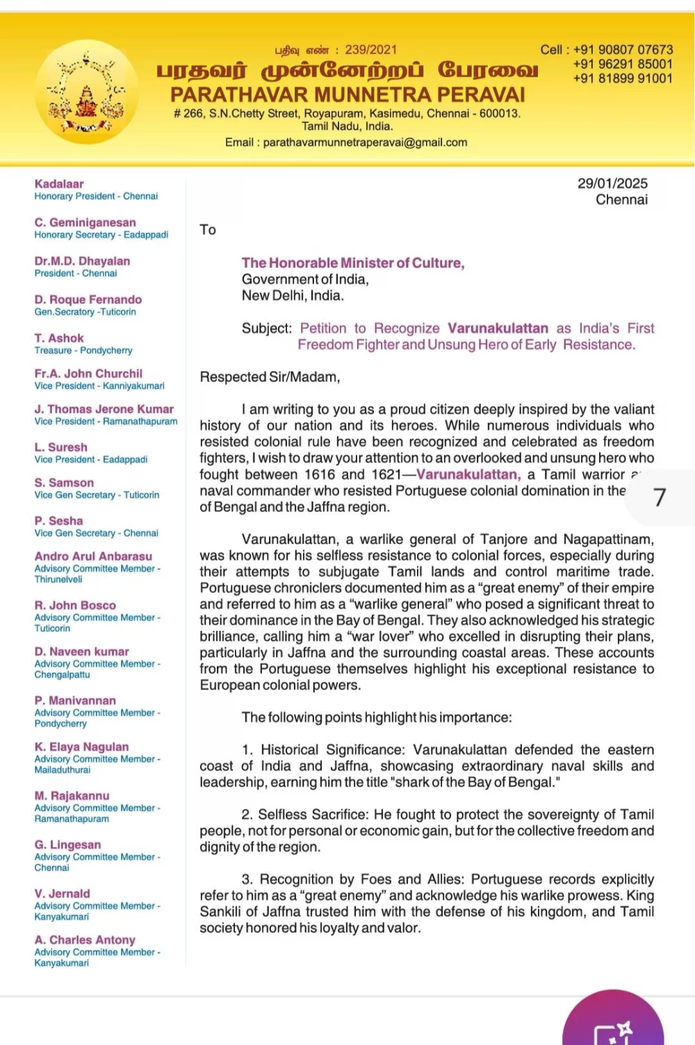 பரதவர் முன்னேற்றப் பேரவை வைத்த கோரிக்கையை ஏற்று நாகை மன்னன் தஞ்சை தளபதி காத்தான் என்ற மாவீரன் வருண குலத்தான் அவர்களை மத்திய அரசு சுதந்திரப் போராட்ட வீரராக அறிவித்துள்ளது.