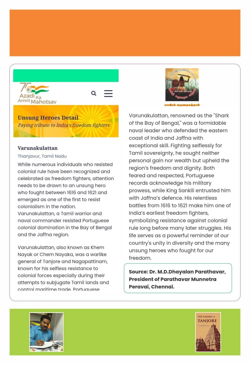 பரதவர் முன்னேற்றப் பேரவை வைத்த கோரிக்கையை ஏற்று நாகை மன்னன் தஞ்சை தளபதி காத்தான் என்ற மாவீரன் வருண குலத்தான் அவர்களை மத்திய அரசு சுதந்திரப் போராட்ட வீரராக அறிவித்துள்ளது.