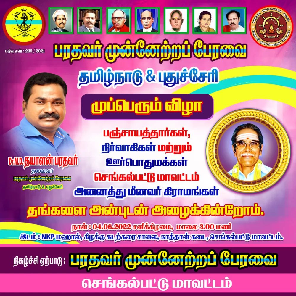 04/06/2022 அன்று பரதவர் முன்னேற்ற பேரவை சார்பாக செங்கல்பட்டு மாவட்டம் ECR கல்பாக்கம் அடுத்த காத்தான்கடை பகுதியில் என்கேபி மஹாலில் நடை பெற்ற முனைவர் தி. முத்து கண்ணப்பர் அவர்களுடைய சங்க இலக்கியத்தில் நெய்தல் நிலம் நூல் வெளியீட்டு விழாவின்போது.