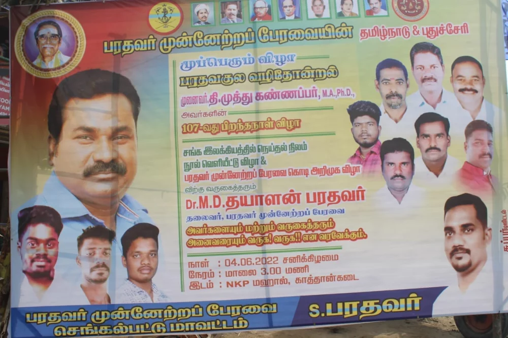 04/06/2022 அன்று பரதவர் முன்னேற்ற பேரவை சார்பாக செங்கல்பட்டு மாவட்டம் ECR கல்பாக்கம் அடுத்த காத்தான்கடை பகுதியில் என்கேபி மஹாலில் நடை பெற்ற முனைவர் தி. முத்து கண்ணப்பர் அவர்களுடைய சங்க இலக்கியத்தில் நெய்தல் நிலம் நூல் வெளியீட்டு விழாவின்போது.