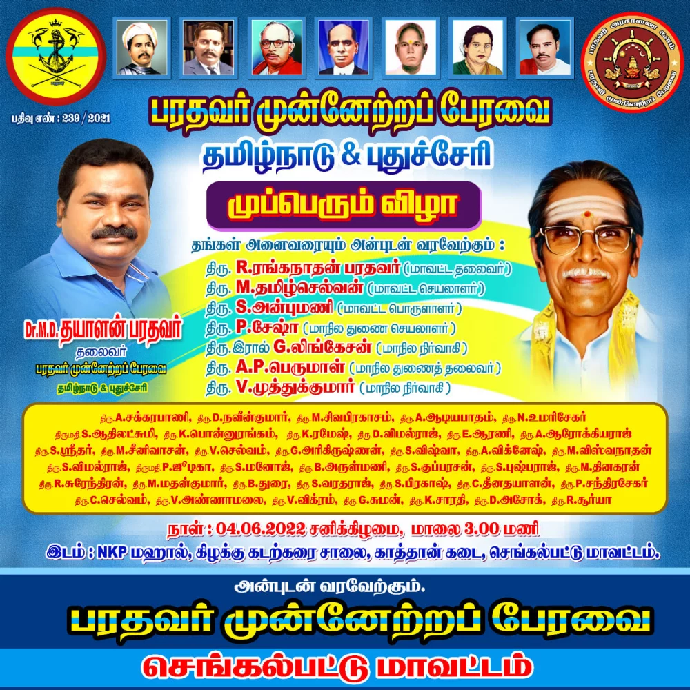 04/06/2022 அன்று பரதவர் முன்னேற்ற பேரவை சார்பாக செங்கல்பட்டு மாவட்டம் ECR கல்பாக்கம் அடுத்த காத்தான்கடை பகுதியில் என்கேபி மஹாலில் நடை பெற்ற முனைவர் தி. முத்து கண்ணப்பர் அவர்களுடைய சங்க இலக்கியத்தில் நெய்தல் நிலம் நூல் வெளியீட்டு விழாவின்போது.