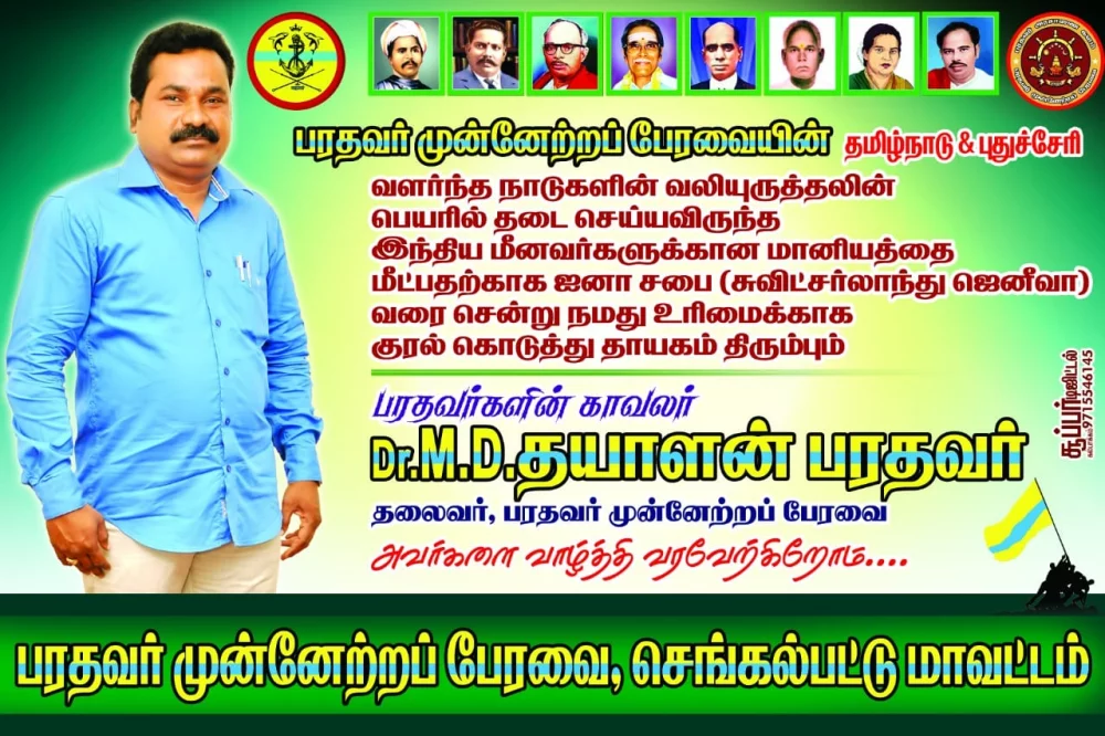 சுவிட்சர்லாந்து நாட்டின் ஜெனிவா நகரில் உள்ள ஐநா சபையில் மீனவர்களுக்கு வழங்கக்கூடிய மானியங்களை நிறுத்துவது சம்பந்தமான தீர்மானத்தை எதிர்ப்பு தெரிவித்து தாயகம் திரும்பிய என்னை வாழ்த்தியப்போது.