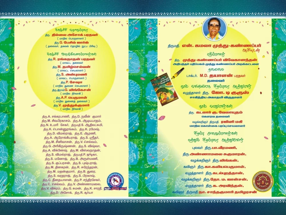 04/06/2022 அன்று செங்கல்பட்டு மாவட்டத்தில் பரதவர் முன்னேற்றப் பேரவையின் சார்பாக நடைபெறவுள்ள பத்திரிகை வெளியீட்டு விழா அழைப்பிதழ்.