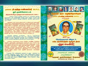 04/06/2022 அன்று செங்கல்பட்டு மாவட்டத்தில் பரதவர் முன்னேற்றப் பேரவையின் சார்பாக நடைபெறவுள்ள பத்திரிகை வெளியீட்டு விழா அழைப்பிதழ்.