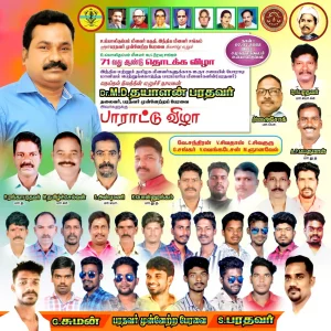 உய்யாலிகுப்பம் மீனவர் கூட்டுறவு சங்கம் நடத்தும் 71-வது தொடக்கவிழாவில் சிறப்பு விருந்தினராக கலந்து கொண்டப்போது.