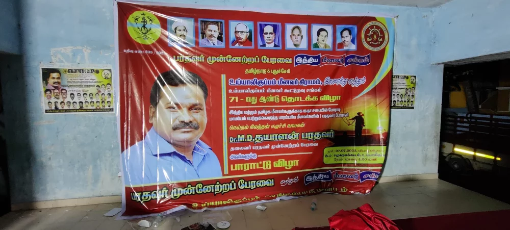 உய்யாலிகுப்பம் மீனவர் கூட்டுறவு சங்கம் நடத்தும் 71-வது தொடக்கவிழாவில் சிறப்பு விருந்தினராக கலந்து கொண்டப்போது.