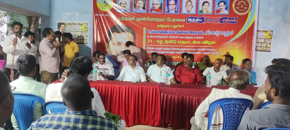 உய்யாலிகுப்பம் மீனவர் கூட்டுறவு சங்கம் நடத்தும் 71-வது தொடக்கவிழாவில் சிறப்பு விருந்தினராக கலந்து கொண்டப்போது.