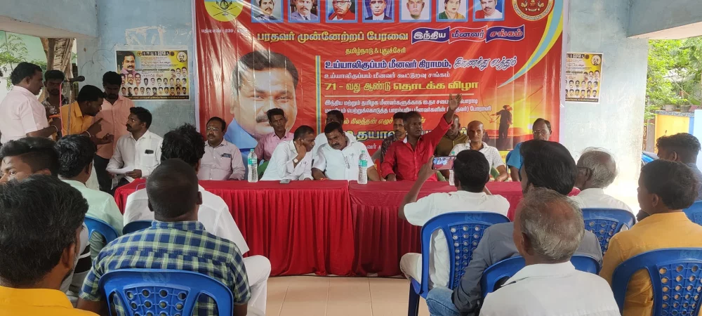 உய்யாலிகுப்பம் மீனவர் கூட்டுறவு சங்கம் நடத்தும் 71-வது தொடக்கவிழாவில் சிறப்பு விருந்தினராக கலந்து கொண்டப்போது.