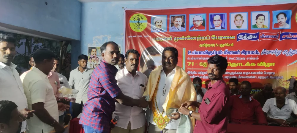 உய்யாலிகுப்பம் மீனவர் கூட்டுறவு சங்கம் நடத்தும் 71-வது தொடக்கவிழாவில் சிறப்பு விருந்தினராக கலந்து கொண்டப்போது.