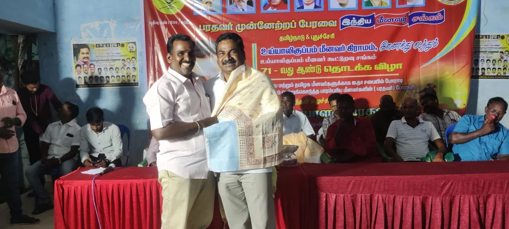 உய்யாலிகுப்பம் மீனவர் கூட்டுறவு சங்கம் நடத்தும் 71-வது தொடக்கவிழாவில் சிறப்பு விருந்தினராக கலந்து கொண்டப்போது.