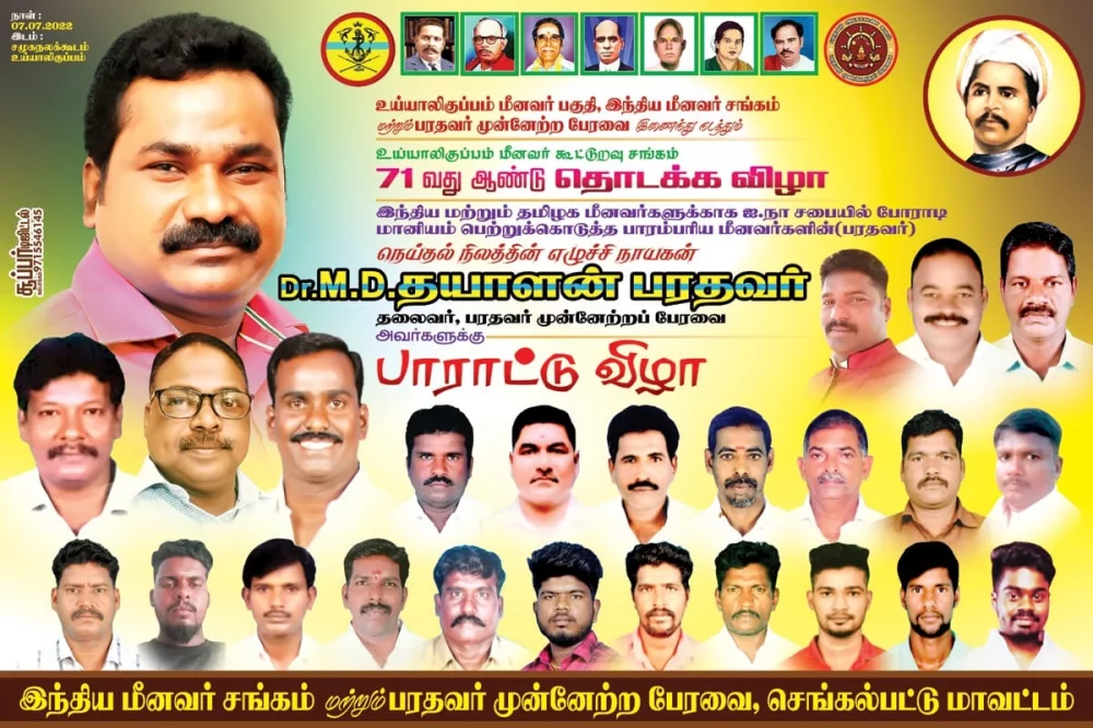 உய்யாலிகுப்பம் மீனவர் கூட்டுறவு சங்கம் நடத்தும் 71-வது தொடக்கவிழாவில் சிறப்பு விருந்தினராக கலந்து கொண்டப்போது.