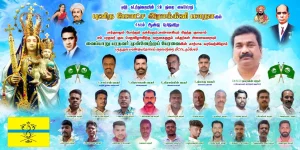 கீழ வைப்பார் நிர்வாகிகளால் அச்சிடப்பட்ட பேனர். நன்றி! கீழ வைப்பார் கிளை நிர்வாகிகளுக்கு.