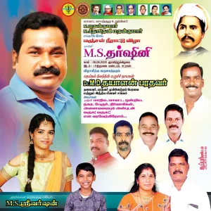 பரதவர் முன்னேற்றப் பேரவை மற்றும் இந்திய மீனவர் சங்கத்தின் மாவட்ட நிர்வாகி திரு.M.மதன்குமார் M.சீதாதேவி மகள் செல்வி திரு.M.S.தர்ஷினி அவர்களின் பூப்புனித விழா நிகழ்ச்சியில் சங்க நிர்வாகிகளுடன் கலந்து கொண்ட போது.