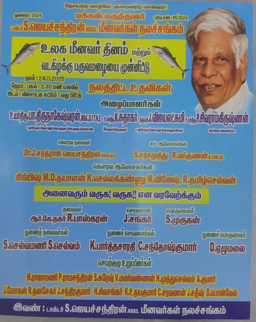24-11-2025 அன்று காசிமேடு கடற்கரையில்  நடைபெற்ற உலக மீனவர் தினம் மற்றும் வடகிழக்கு பருவமழை முன்னிட்டு நலத்திட்ட உதவிகள் வழங்கும் நிகழ்ச்சியில் சிறப்பு அழைப்பாளராக கலந்து கொண்டு நலத்திட்ட உதவிகளை வழங்கிய போது.