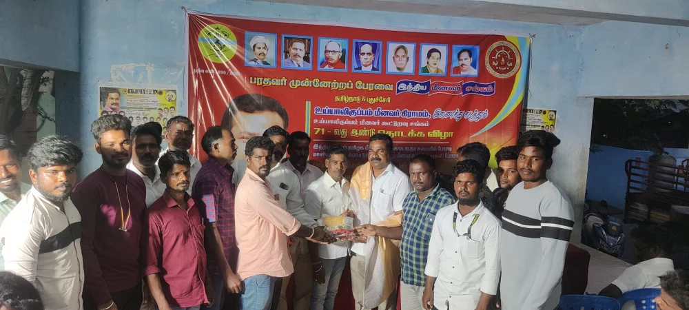 உய்யாலிகுப்பம் மீனவர் கூட்டுறவு சங்கம் நடத்தும் 71-வது தொடக்கவிழாவில் சிறப்பு விருந்தினராக கலந்து கொண்டப்போது.