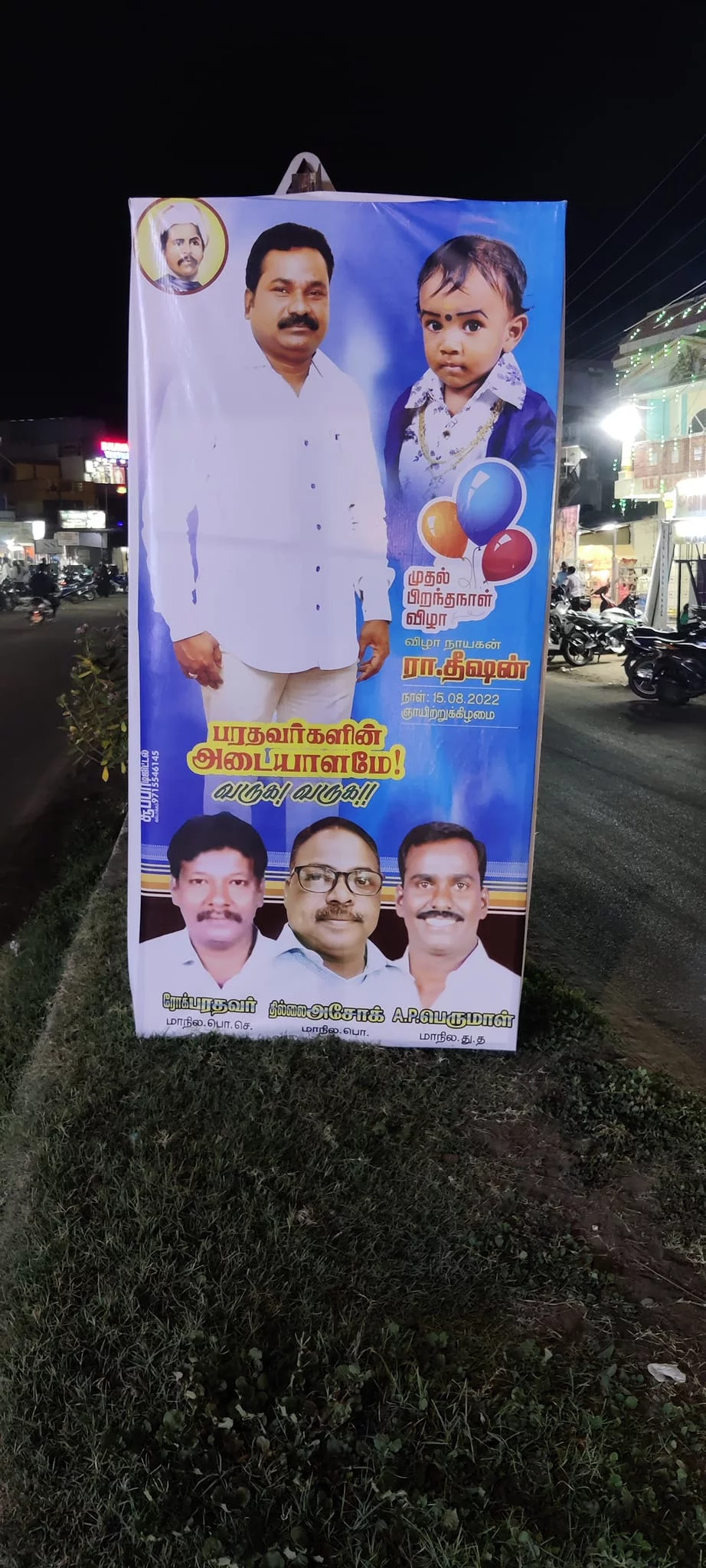 செங்கல்பட்டு மாவட்டம் உய்யாளி க்குப்பம்  மீனவர் கிராமத்தில் வசிக்கும் திரு.R. ராம்குமார் அனிதா அவர்களின் செல்லக்குழந்தை ரா.திஷான் முதல் பிறந்தநாள் விழாவிற்கு சிறப்பு அழைப்பாளராக சென்று குழந்தையை வாழ்த்திய போது.