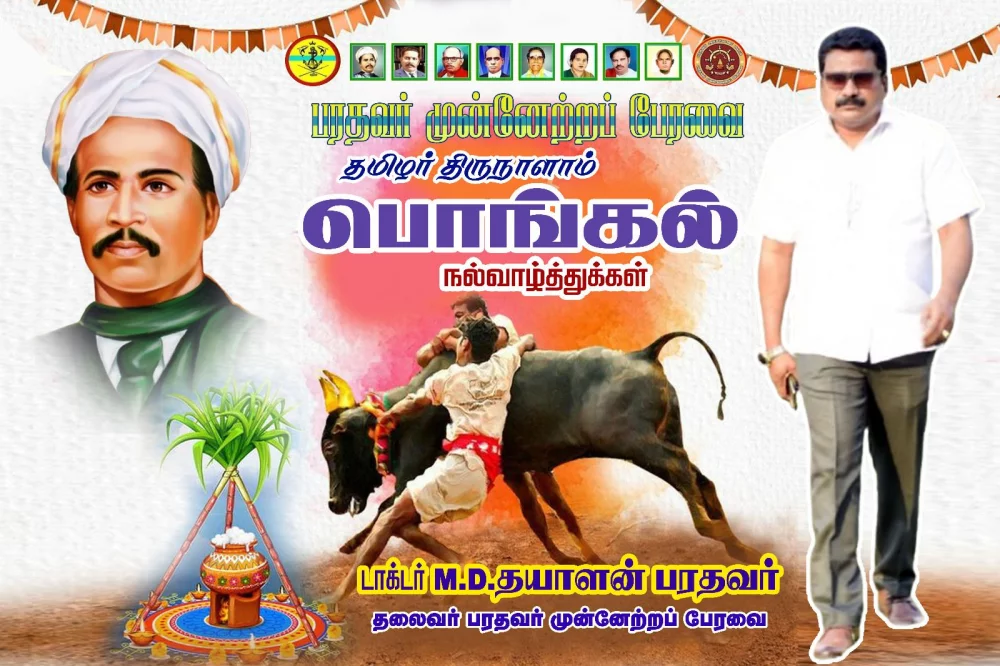 தமிழர் திருநாள் தை பொங்கல் திருநாள் நல்வாழ்த்துக்கள்.