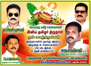 தமிழர் திருநாள் தை பொங்கல் திருநாள் நல்வாழ்த்துக்கள்.