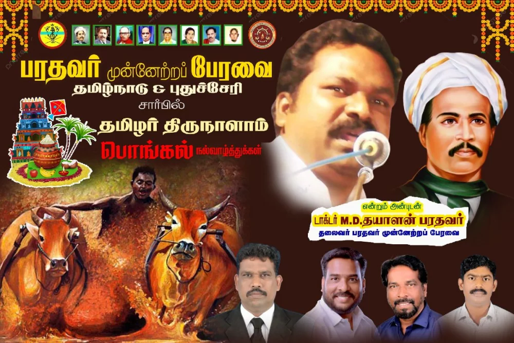 தமிழர் திருநாள் தை பொங்கல் திருநாள் நல்வாழ்த்துக்கள்.