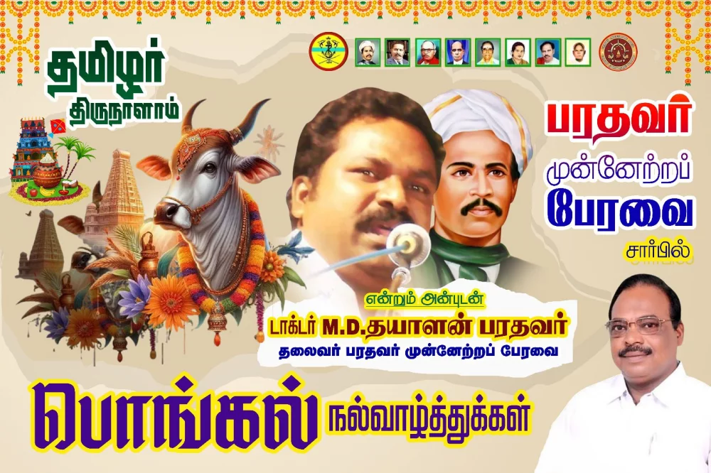 தமிழர் திருநாள் தை பொங்கல் திருநாள் நல்வாழ்த்துக்கள்.