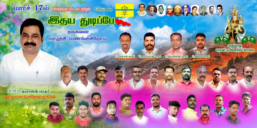 எனது பிறந்தநாள் 17/03/2024 அன்று என்னை நேரிலும், தொலைபேசியிலும், முகநூலிலும், சமூக ஊடகங்களிலும், வாழ்த்தி தங்களின் அன்பை வெளிப்படுத்திய அன்பு நண்பர்களுக்கும் உறவினர்களுக்கும் மனமார்ந்த நன்றிகள்.