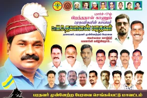 எனது பிறந்தநாள் 17/03/2024 அன்று என்னை நேரிலும், தொலைபேசியிலும், முகநூலிலும், சமூக ஊடகங்களிலும், வாழ்த்தி தங்களின் அன்பை வெளிப்படுத்திய அன்பு நண்பர்களுக்கும் உறவினர்களுக்கும் மனமார்ந்த நன்றிகள்.
