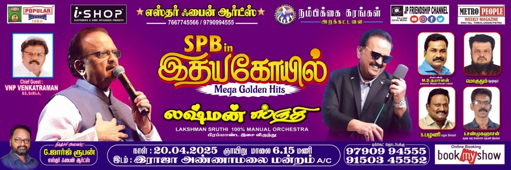 20/04./2025 அன்று நடந்த ராஜா அண்ணாமலை மன்றத்தில் நடைபெற்ற இசை நிகழ்ச்சியில் சிறப்பு அழைப்பாளராக கலந்து கொண்ட போது.