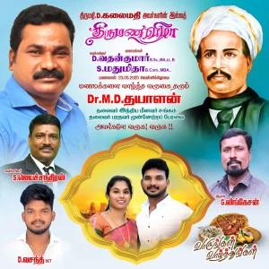 இந்திய மீனவர் சங்கத்தின் இளைஞரணி தலைவர் அருமை தம்பி D. வதன்குமார் Bsc,MA,LLB S. மதுமிதா Bcom,MBA., அவர்களுக்கு இனிய திருமண  வாழ்த்துக்களை இந்திய மீனவர் சங்கம் பரதவர் முன்னேற்றப் பேரவை சார்பாக தெரிவித்துக்கொள்கிறோம்.
