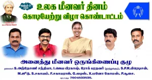 இன்று 21/11/2025 பாம்பன் வடக்கு கடற்கரை பகுதியில் நடைபெற்ற உலக மீனவர் தின விழா நிகழ்ச்சியில் கலந்து கொண்டு சிறப்புரையாற்றிய போது.