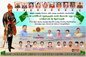 16 ஆம் மாமன்னர் பாண்டிய பதி தேர்மாறன் அவர்களின் 273 வது ஜெயந்தி விழா வாழ்த்துக்கள்.