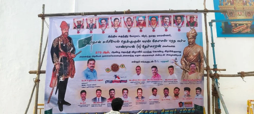 16 ஆம் மாமன்னர் பாண்டிய பதி தேர்மாறன் அவர்களின் 273 வது ஜெயந்தி விழா வாழ்த்துக்கள்.