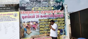 26/12/2004 சுனாமியால் உயர்நீத்த உறவுகளுக்கு 21 ஆம் ஆண்டு சுனாமி நினைவு தினம் பட்டினப்பாக்கம் முள்ளிகுப்பம் சீனிவாசபுரம் மீனவர்கள் நல சங்கம் சார்பில் அப்பகுதியில் மௌன ஊர்வலமும், உயிர் நீத்த உறவுகளுக்கு நினைவஞ்சலியும் செலுத்தப்பட்டது.