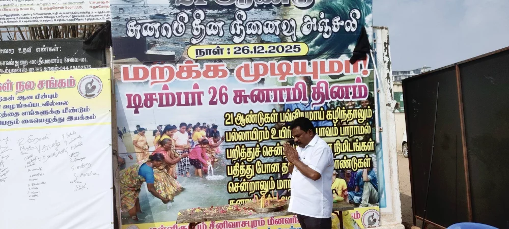 26/12/2004 சுனாமியால் உயர்நீத்த உறவுகளுக்கு 21 ஆம் ஆண்டு சுனாமி நினைவு தினம் பட்டினப்பாக்கம் முள்ளிகுப்பம் சீனிவாசபுரம் மீனவர்கள் நல சங்கம் சார்பில் அப்பகுதியில் மௌன ஊர்வலமும், உயிர் நீத்த உறவுகளுக்கு நினைவஞ்சலியும் செலுத்தப்பட்டது.