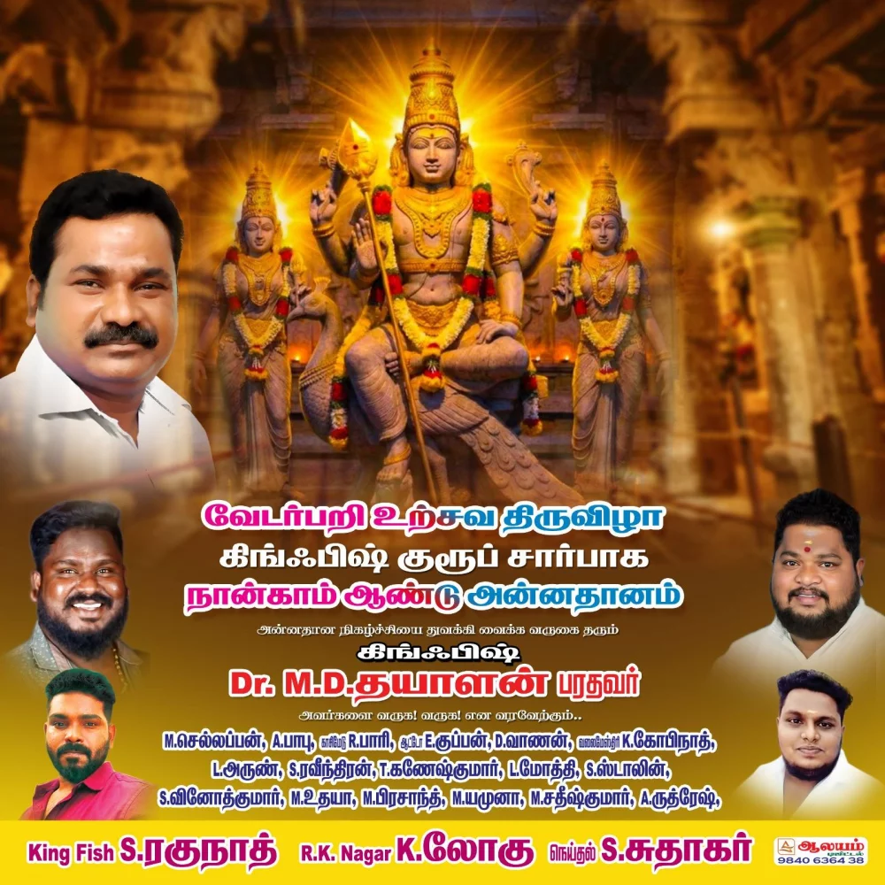 ஸ்ரீ கந்தசாமி முத்துக்குமாரசாமி திருக்கோயில் காசிமேடு வேடர்பறி உற்சவ திருவிழா முன்னிட்டு காலை அன்னதானம் கிங்ஃபிஷ் சார்பில் வழங்கப்பட்டது.