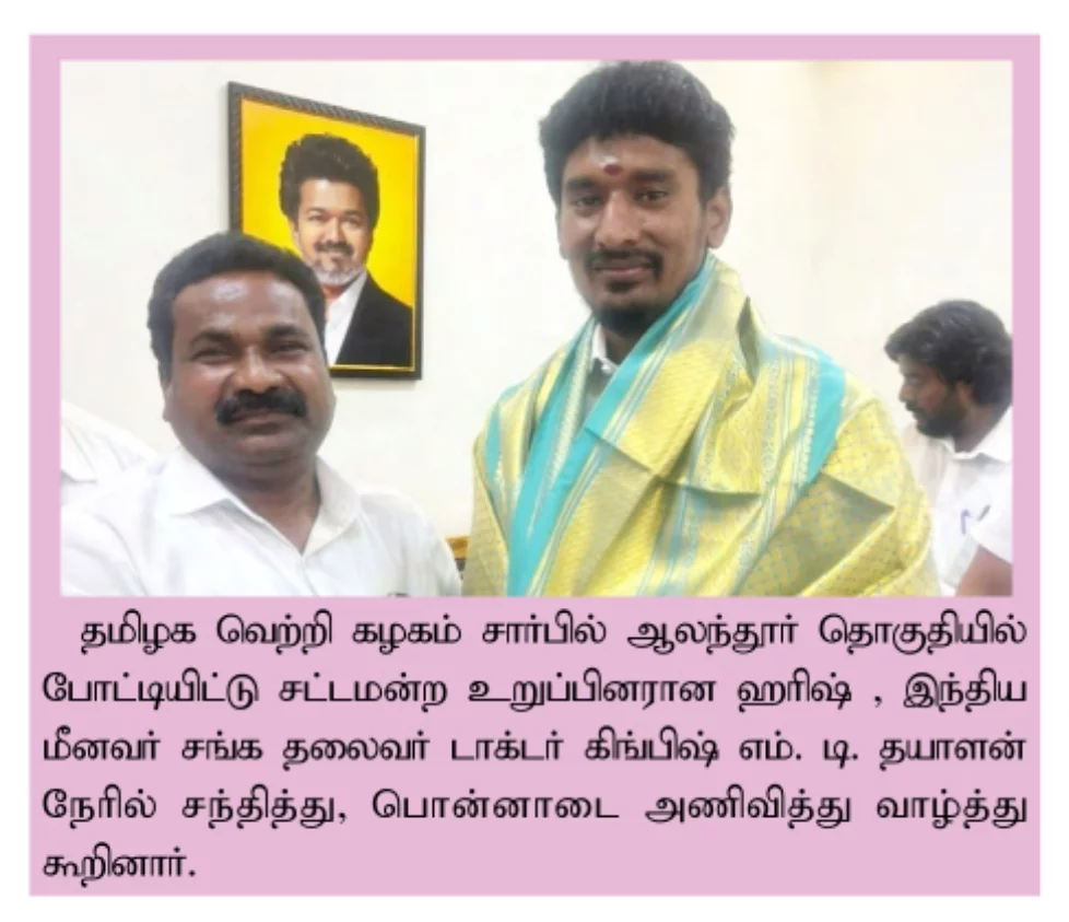 தமிழக வெற்றி கழகத்தின் முக்கிய தலைவர்களை சந்தித்தப் போது.