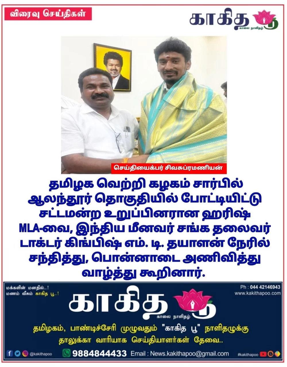 தமிழக வெற்றி கழகத்தின் முக்கிய தலைவர்களை சந்தித்தப் போது.